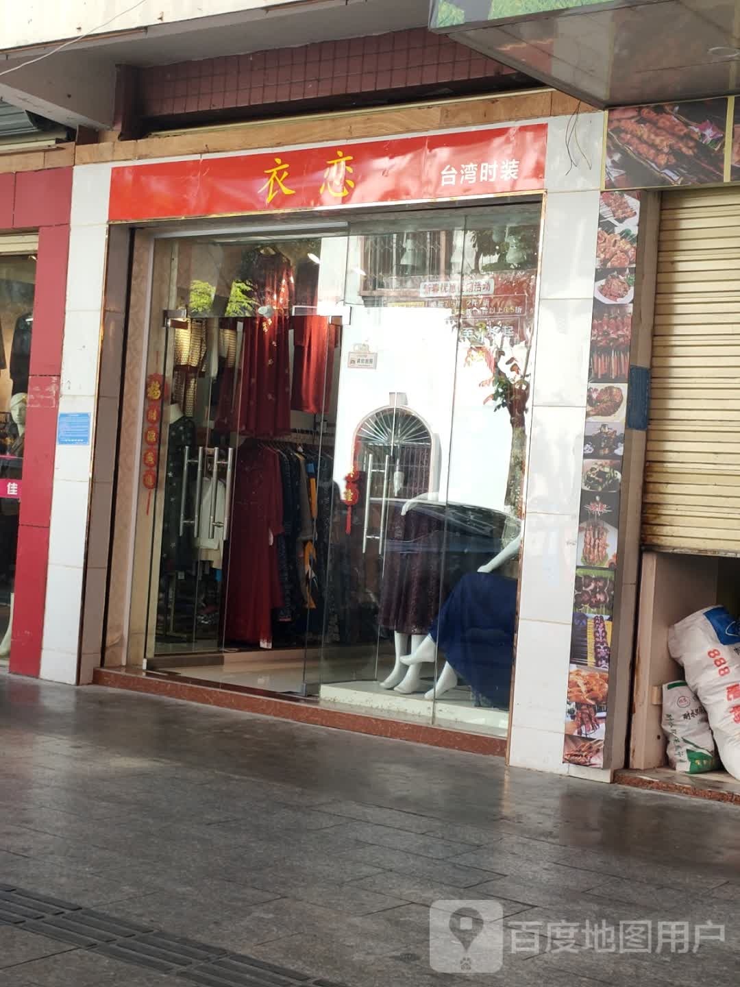 台湾时装生活馆