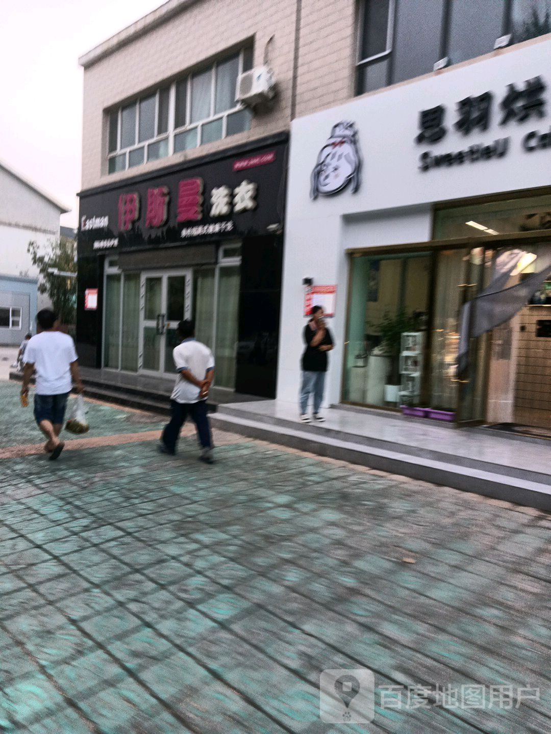 伊斯曼洗衣店(金银川路店)