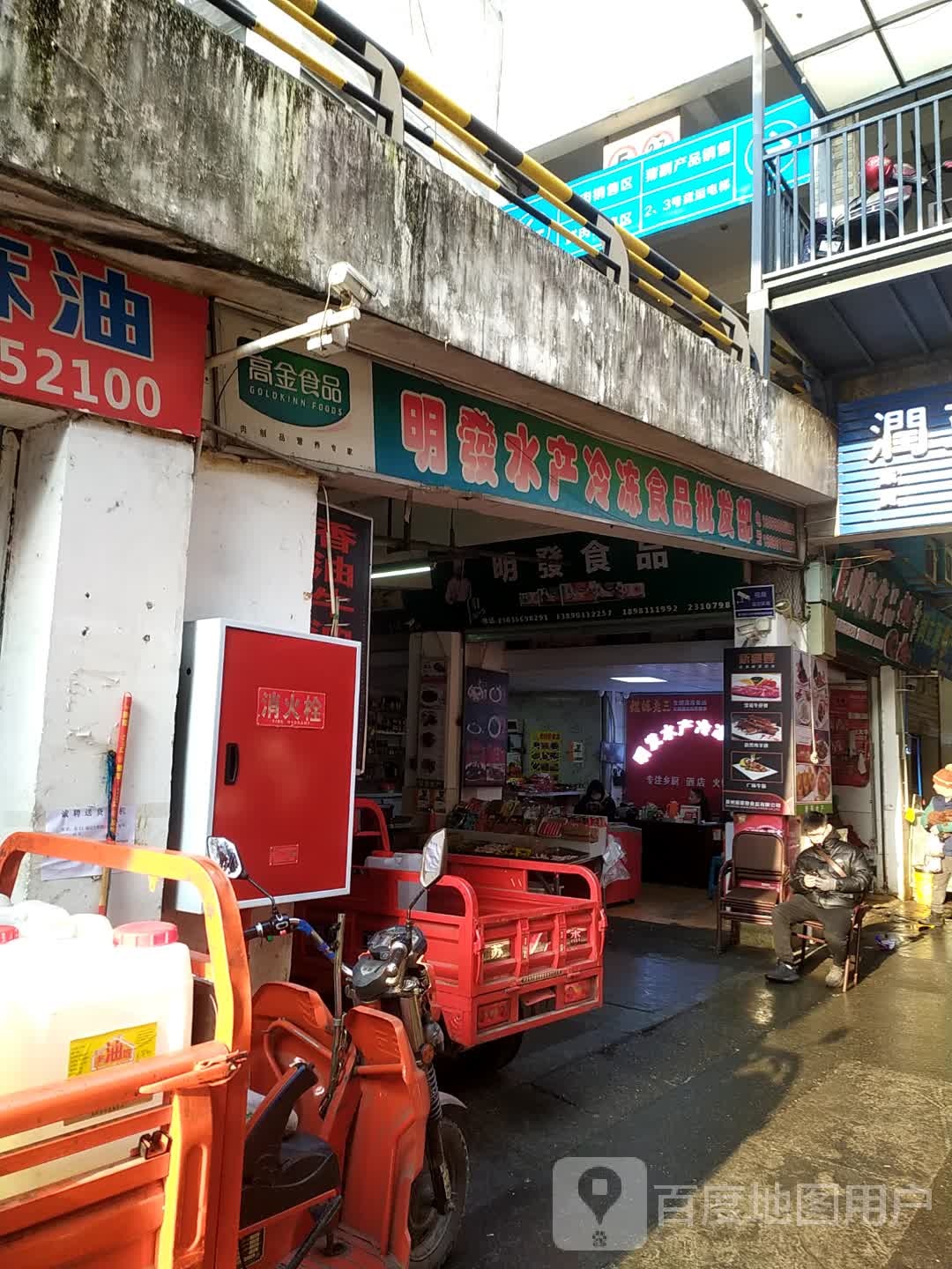 明批发水产