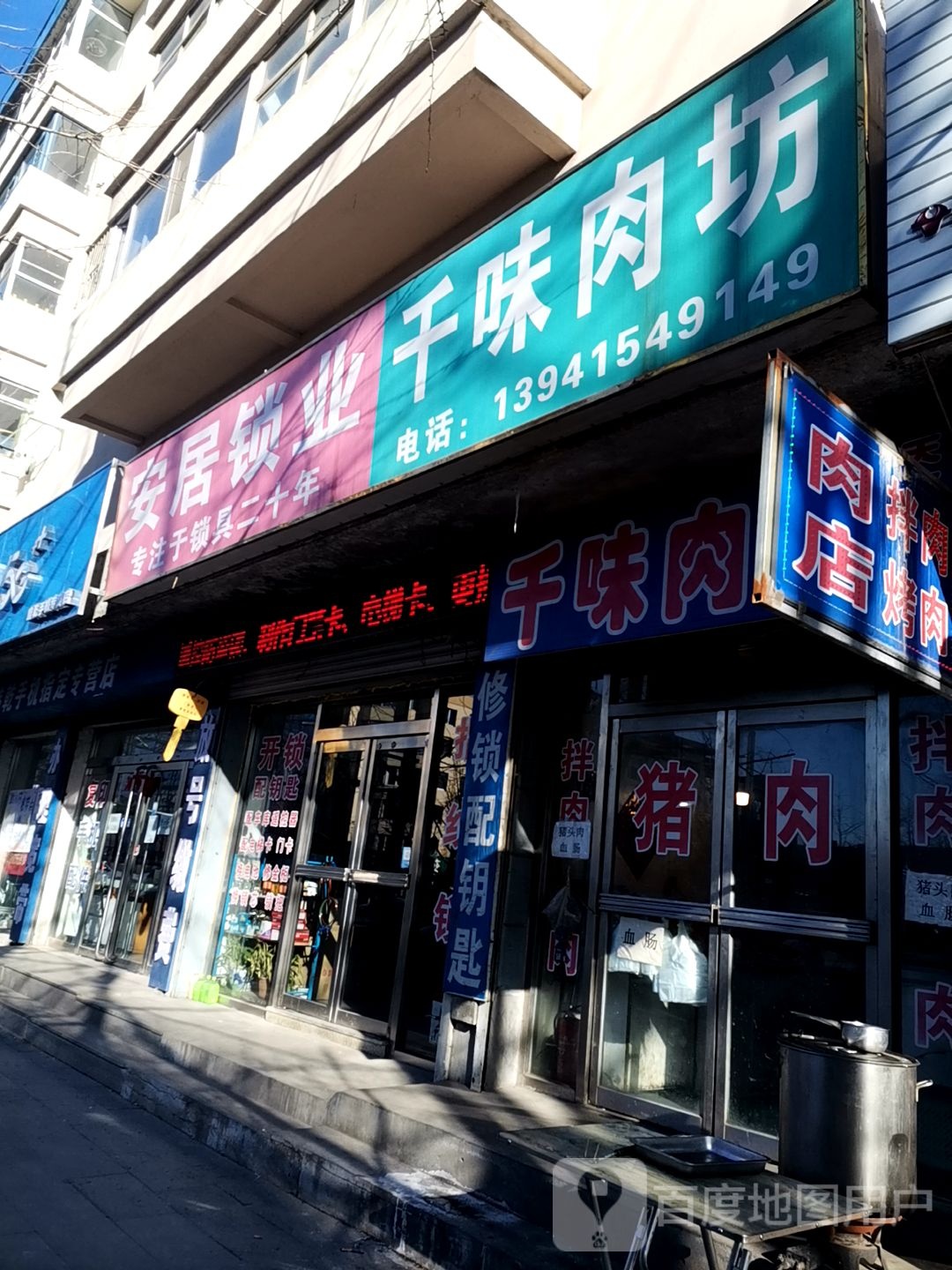 安居锁业(阮国长大街店)