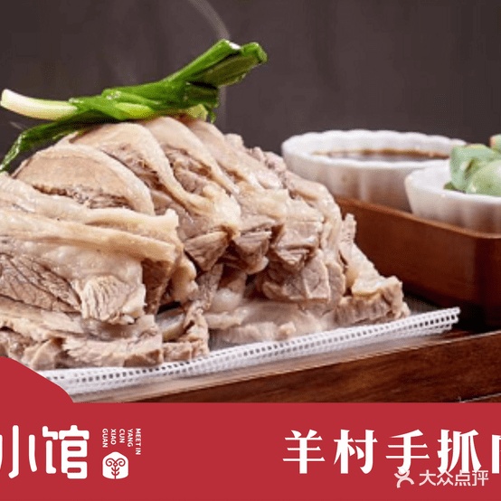 香约羊村小馆(喀什古城店)