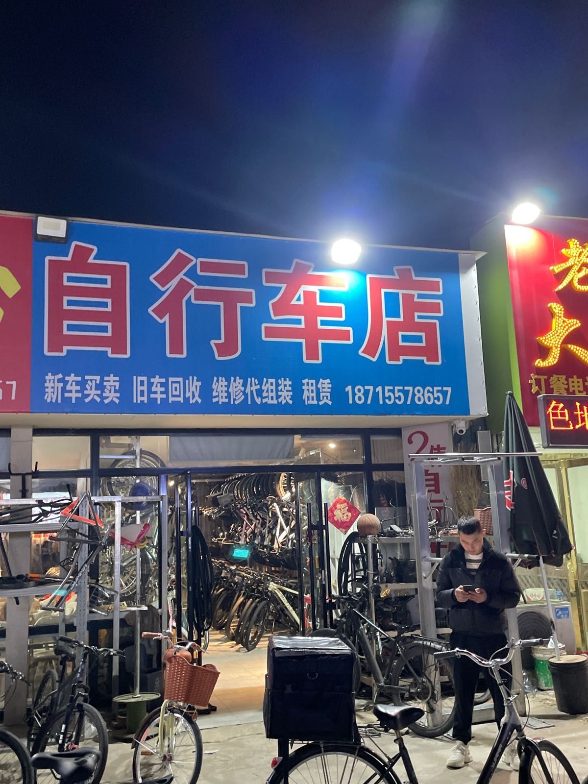 自行车店