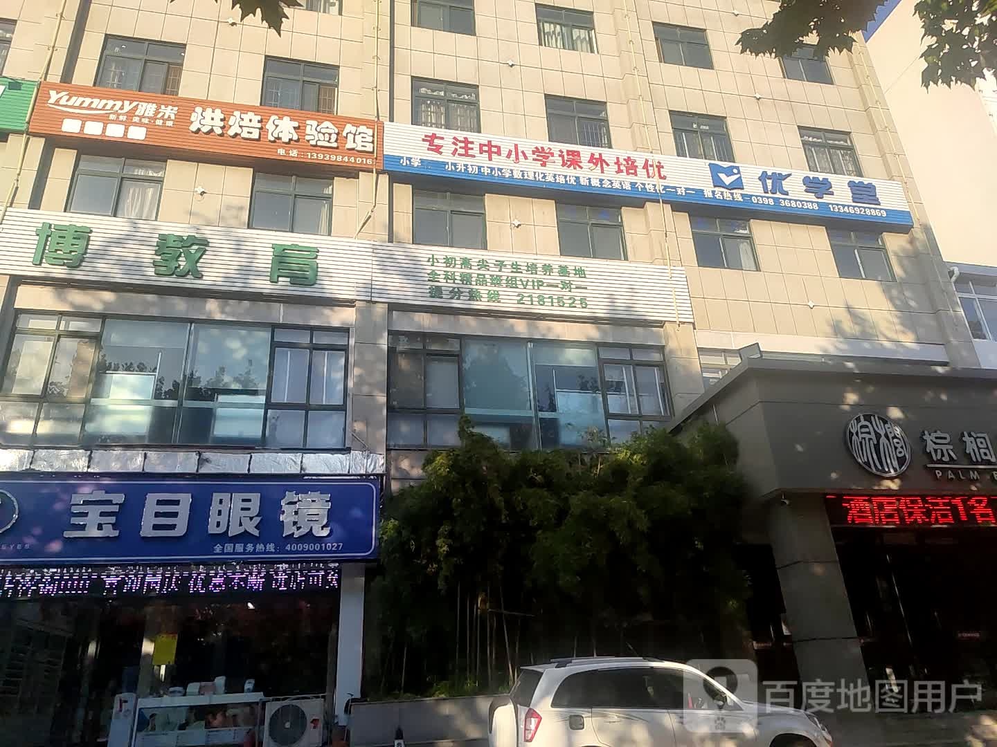 保目眼镜(外中店)