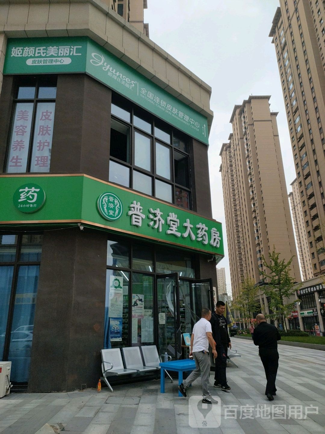 普济堂大药房(龙台观路店)