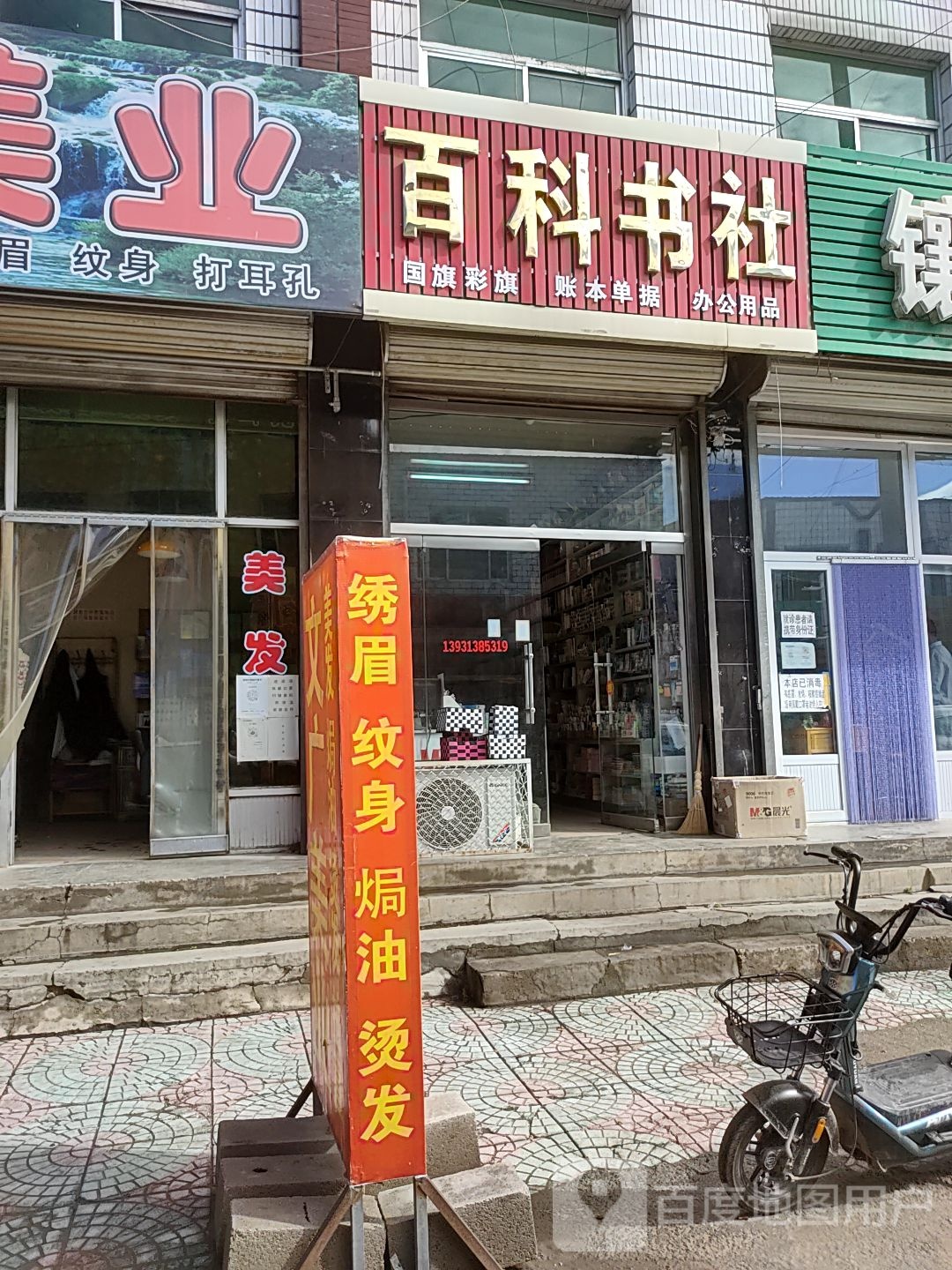 百科书社