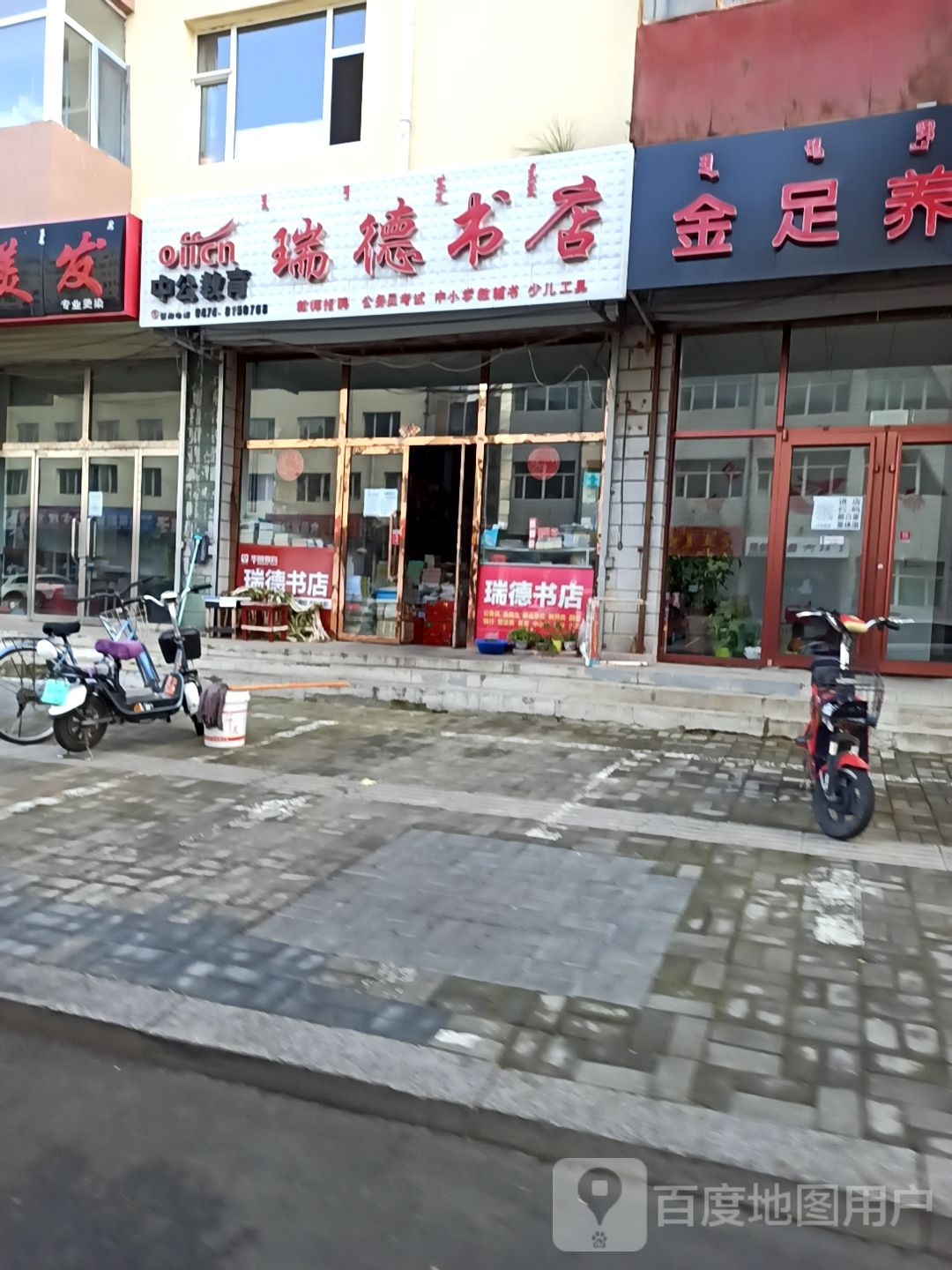 睿丰书店