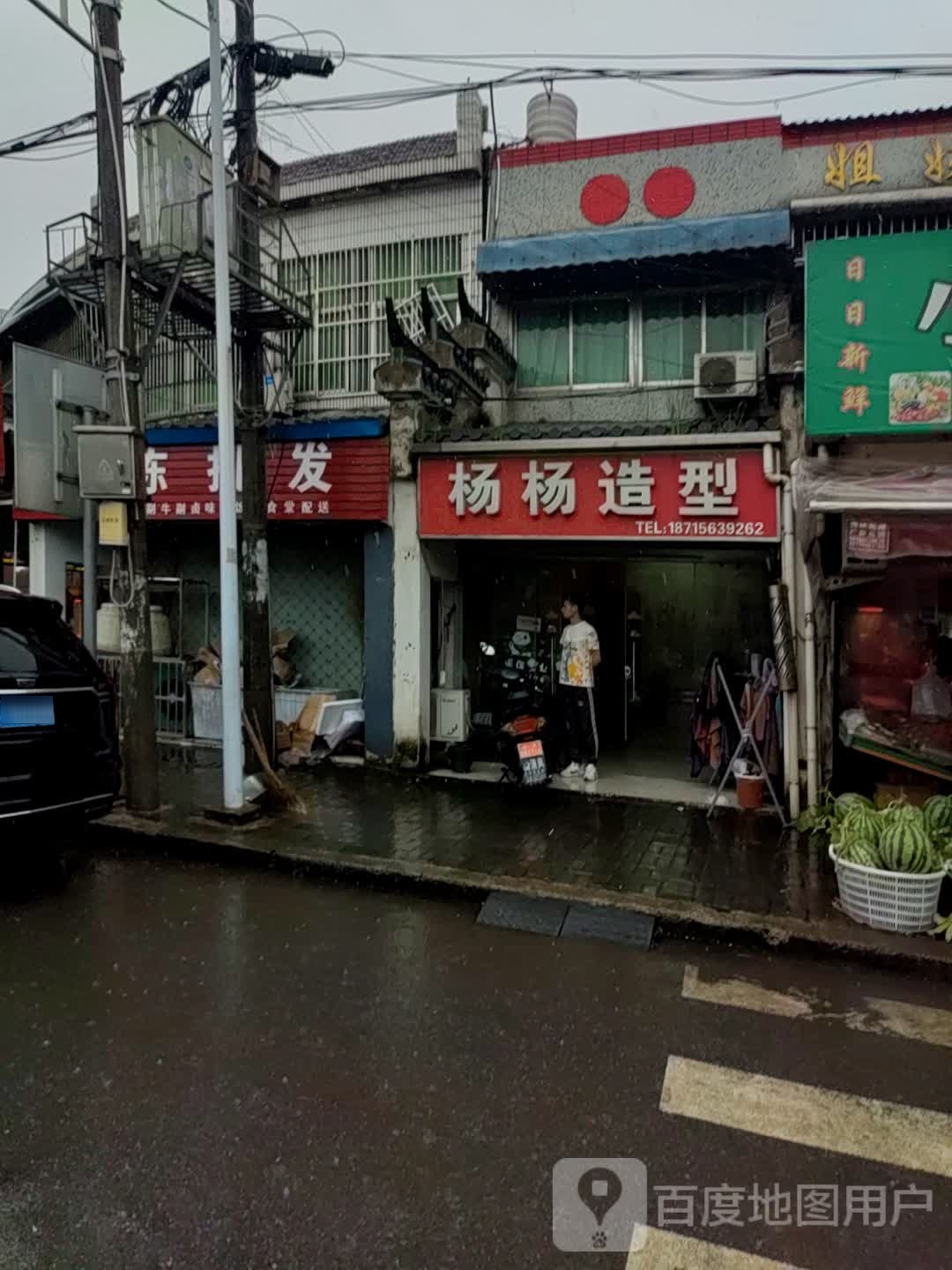 杨杨造型