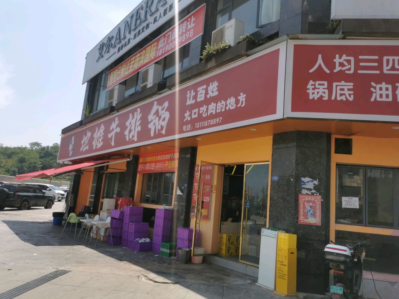 坨摊牛排锅