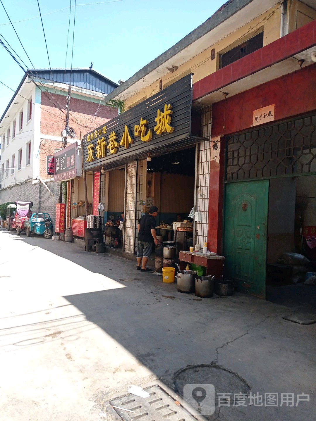 东新巷小吃城