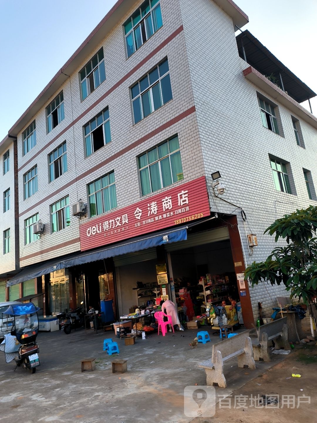 令涛商店。