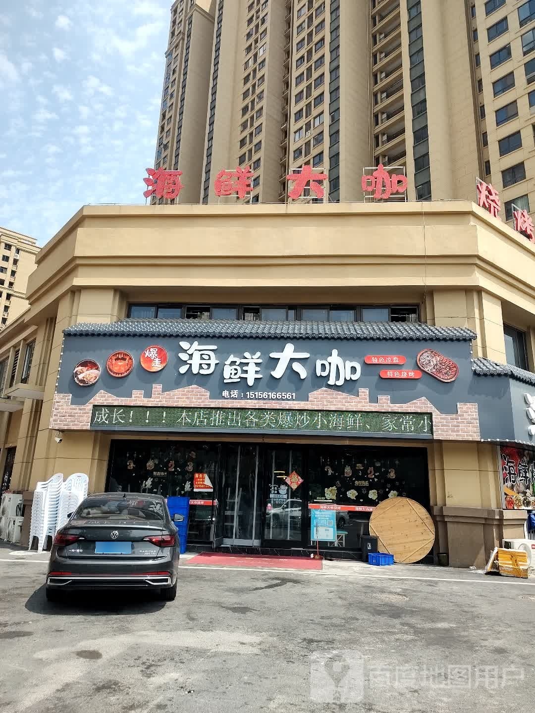 海鲜大卡(张庄路店)