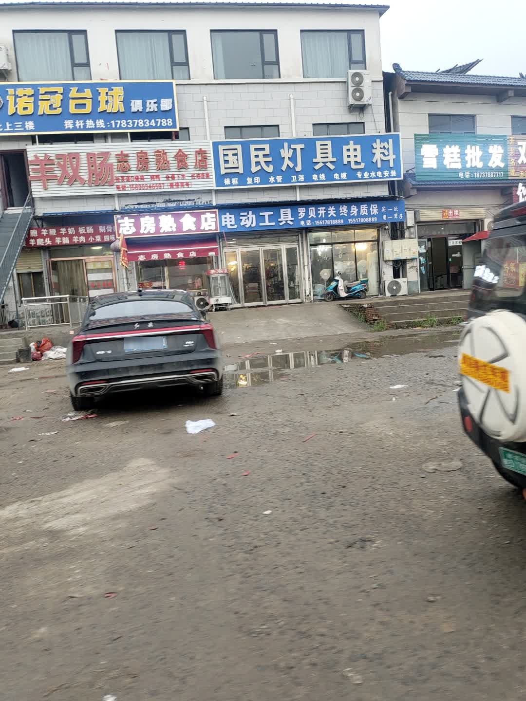 国民灯具电料