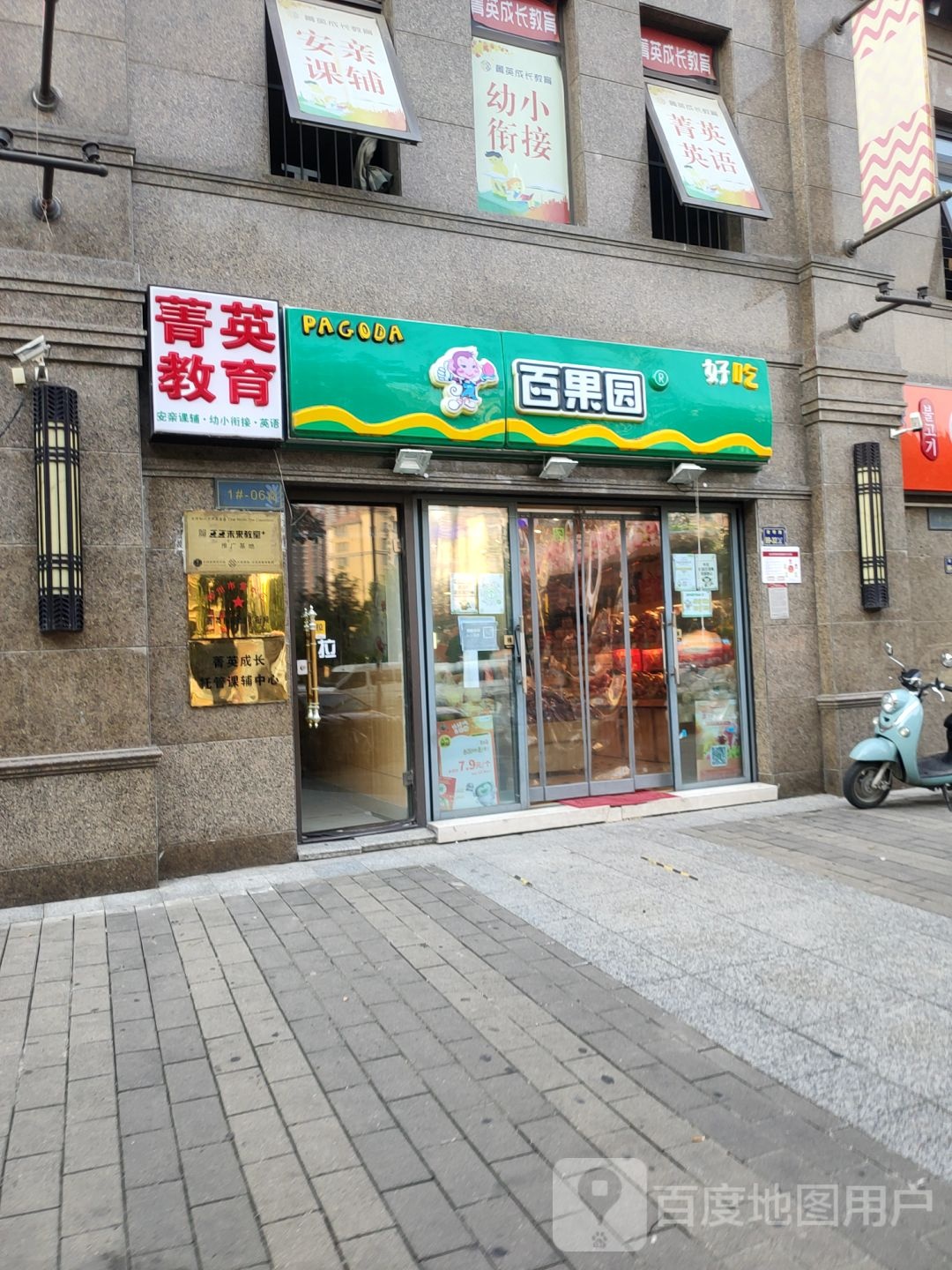 百果园(普罗旺世3店)