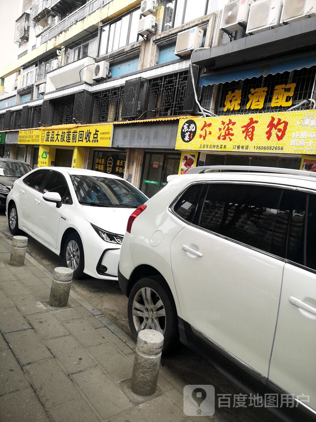 尔滨有约(阳光百合店)