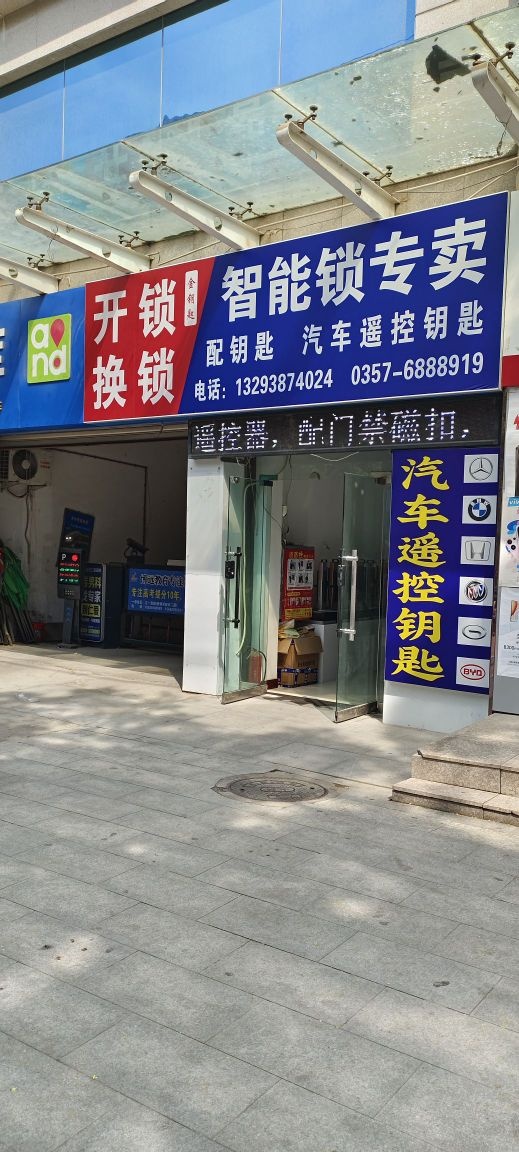 乡宁县开锁换锁智能锁专卖