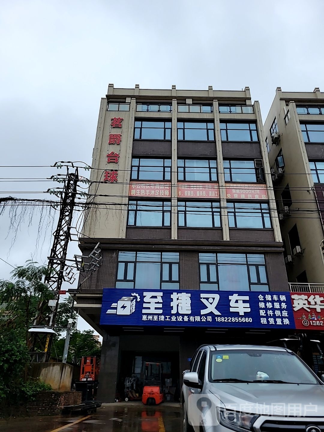 茗爵台球