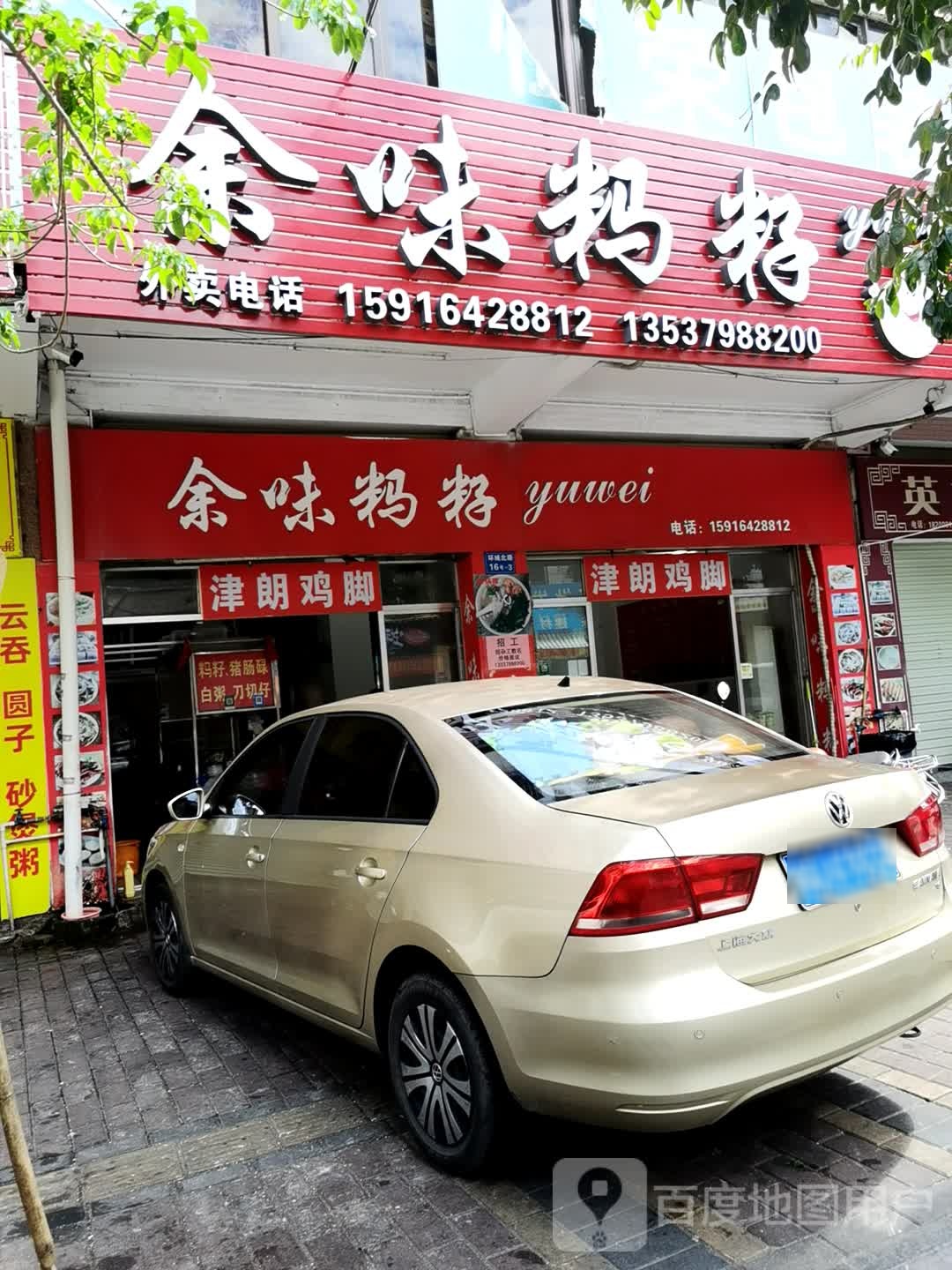 余味妈籽(龙津路店)