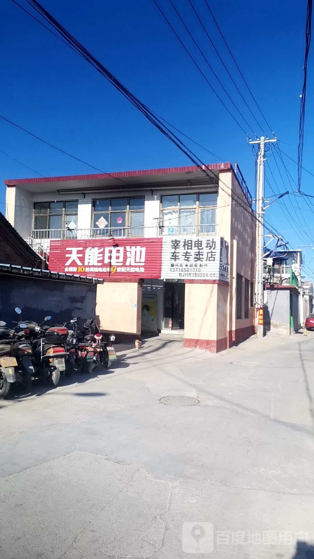 宰相电动车专卖店
