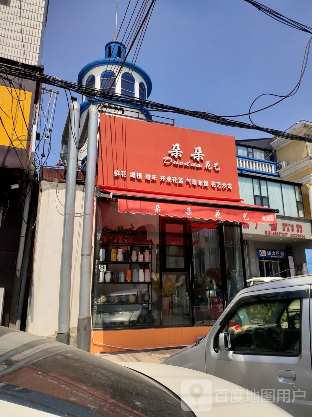 新密市朵朵花艺(开阳路店)