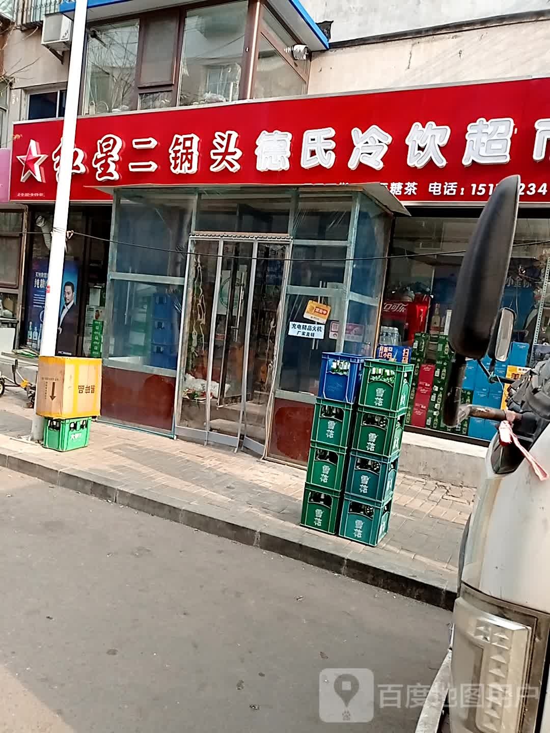 德氏冷饮厂(南京路店)