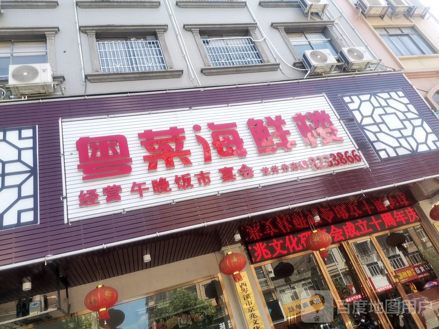 粤菜海鲜楼(龙井分店)