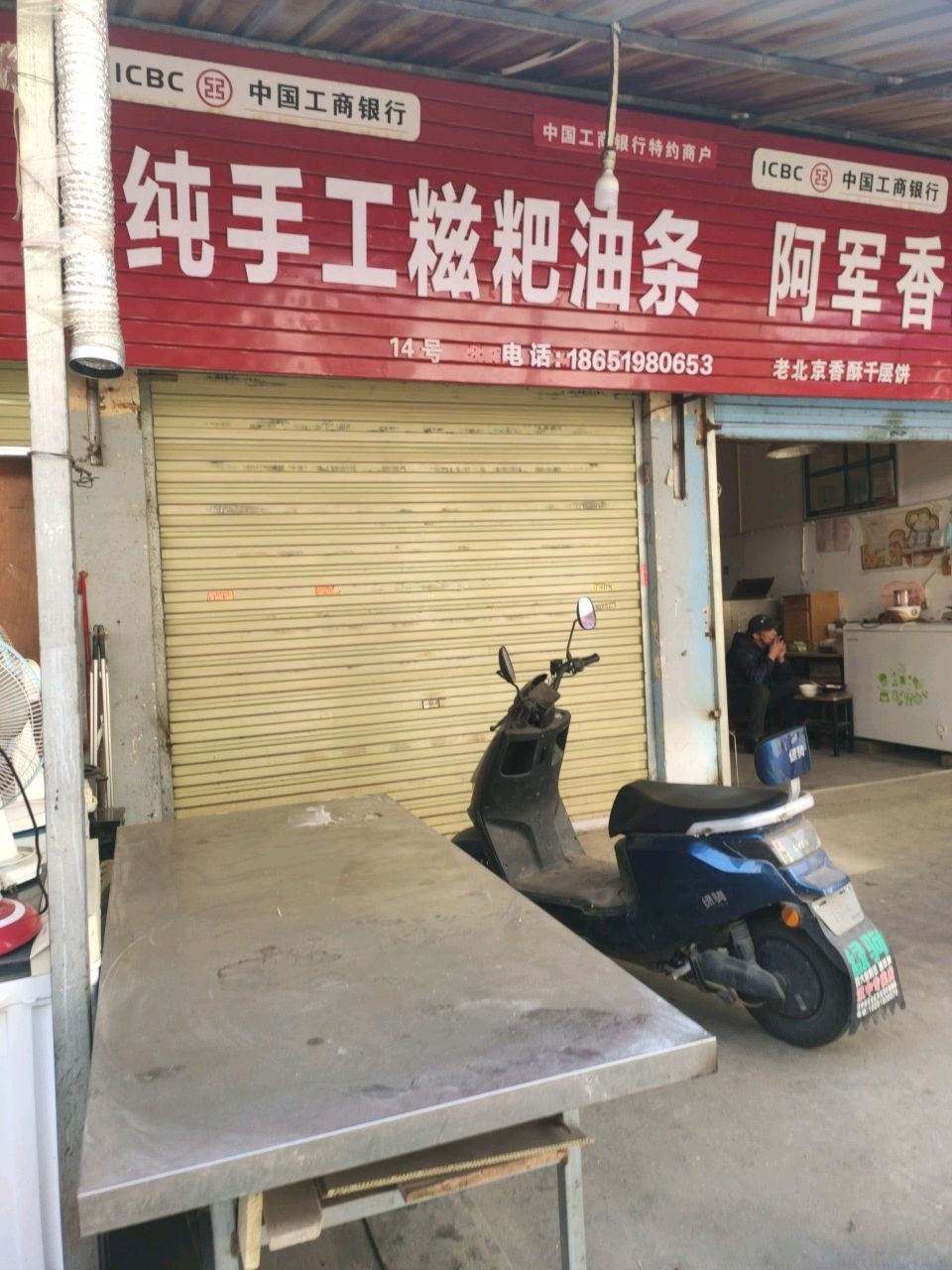 纯手工糍粑油条