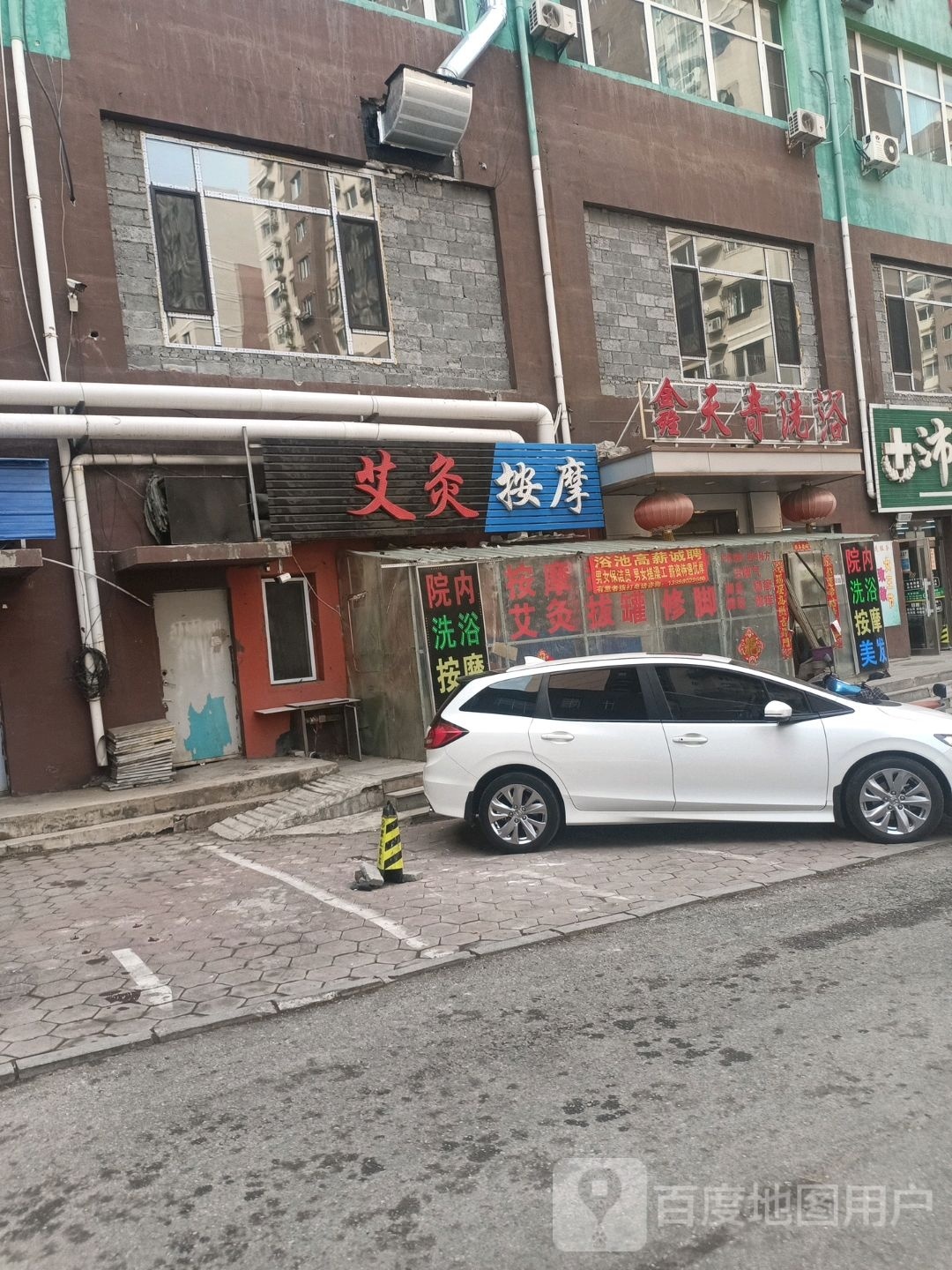 鑫天qi洗浴