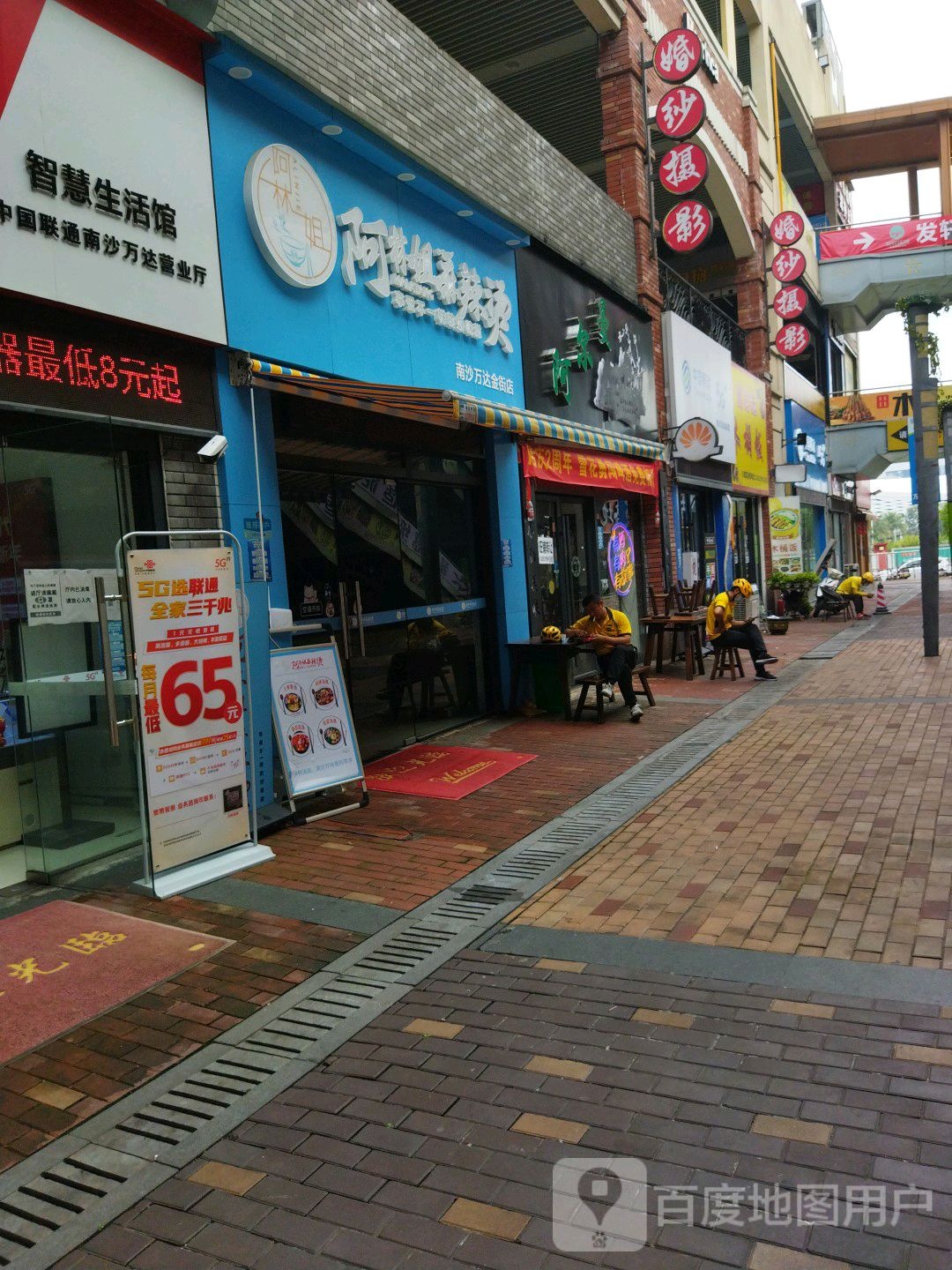 南沙金街(广州南沙万达广场店)