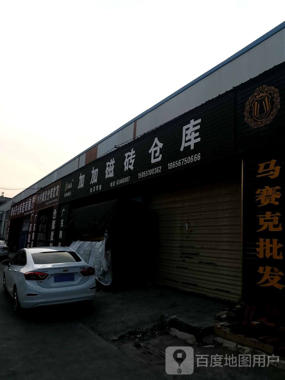 小付陶瓷仓库