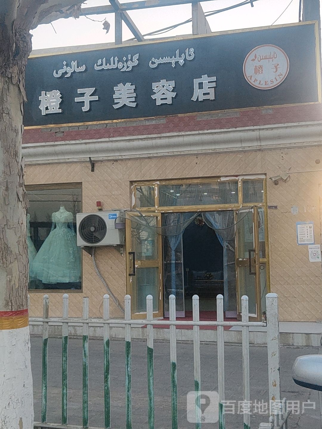 摇橙橙子美容店