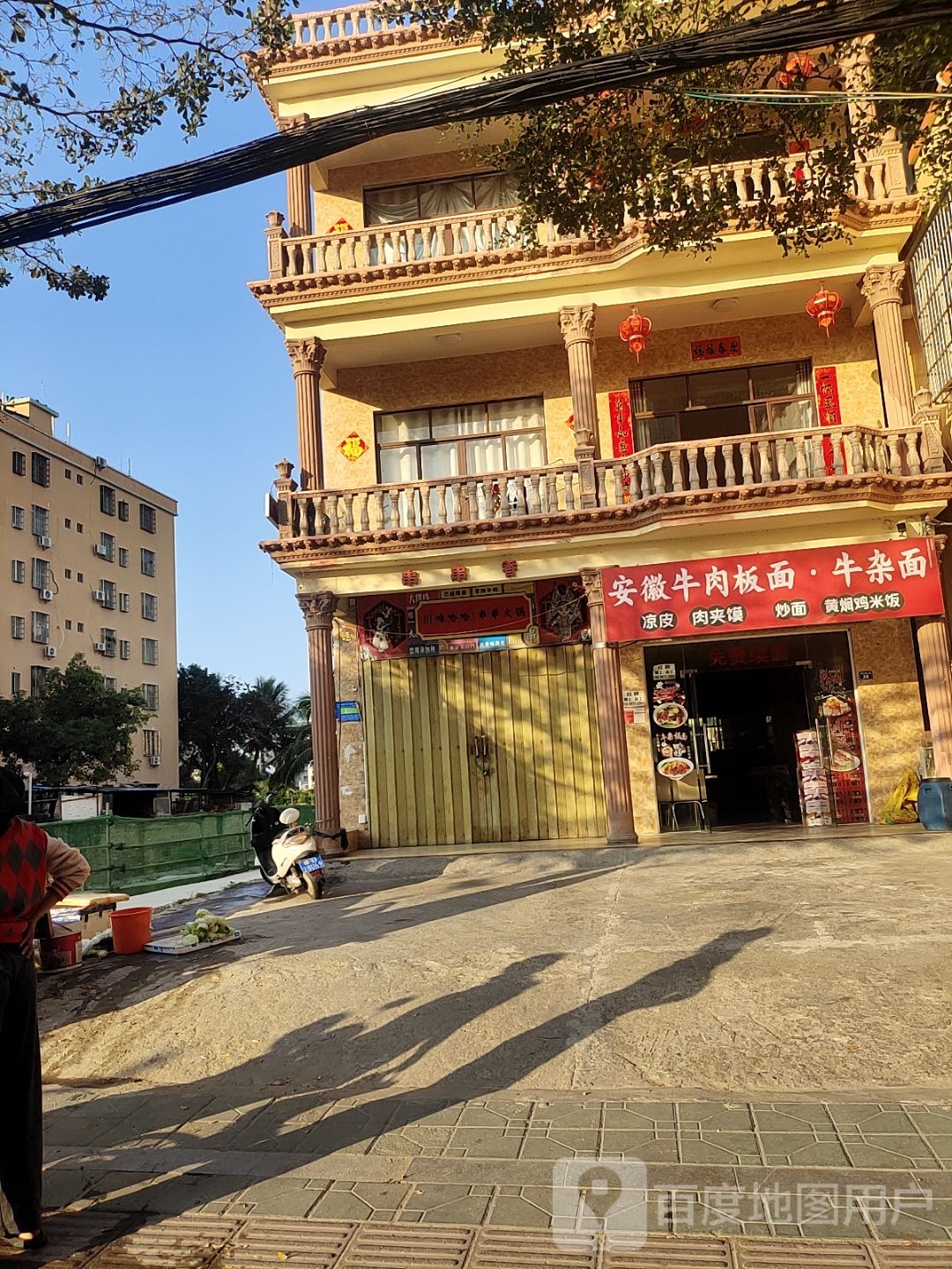 安徽牛肉板面·凉皮肉夹馍