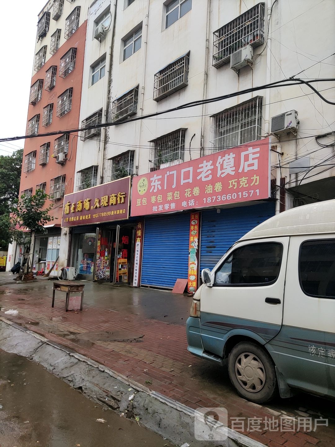 唐河县霸王酒铺久现商行(唐河旗舰店)