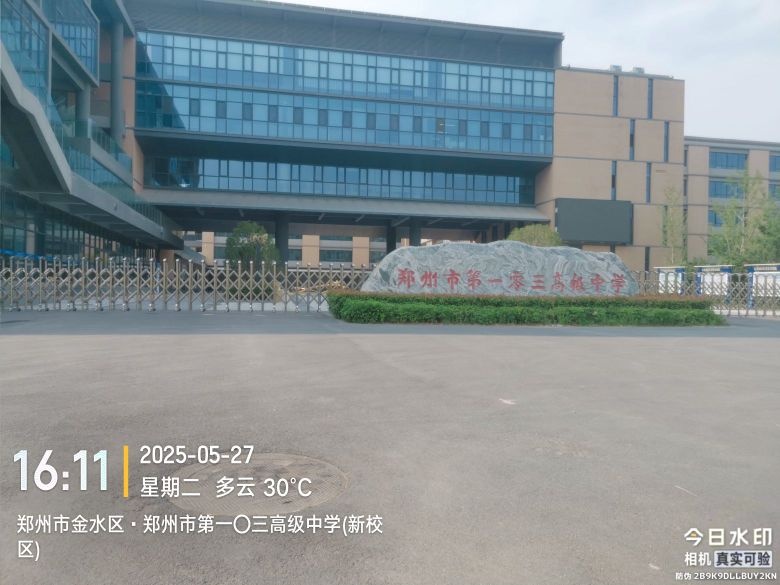 郑州市第一0三高级中学(新校区)