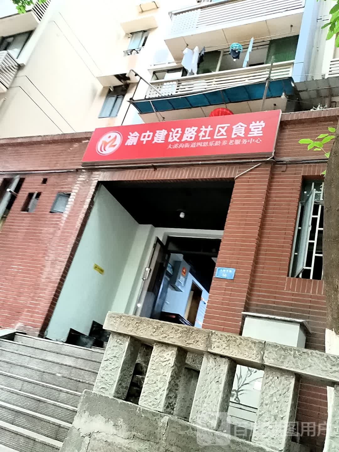 渝中建设路舍去食堂