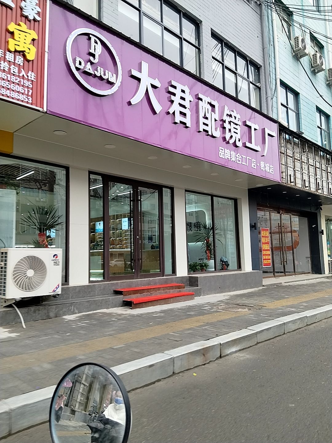 大君配镜工厂