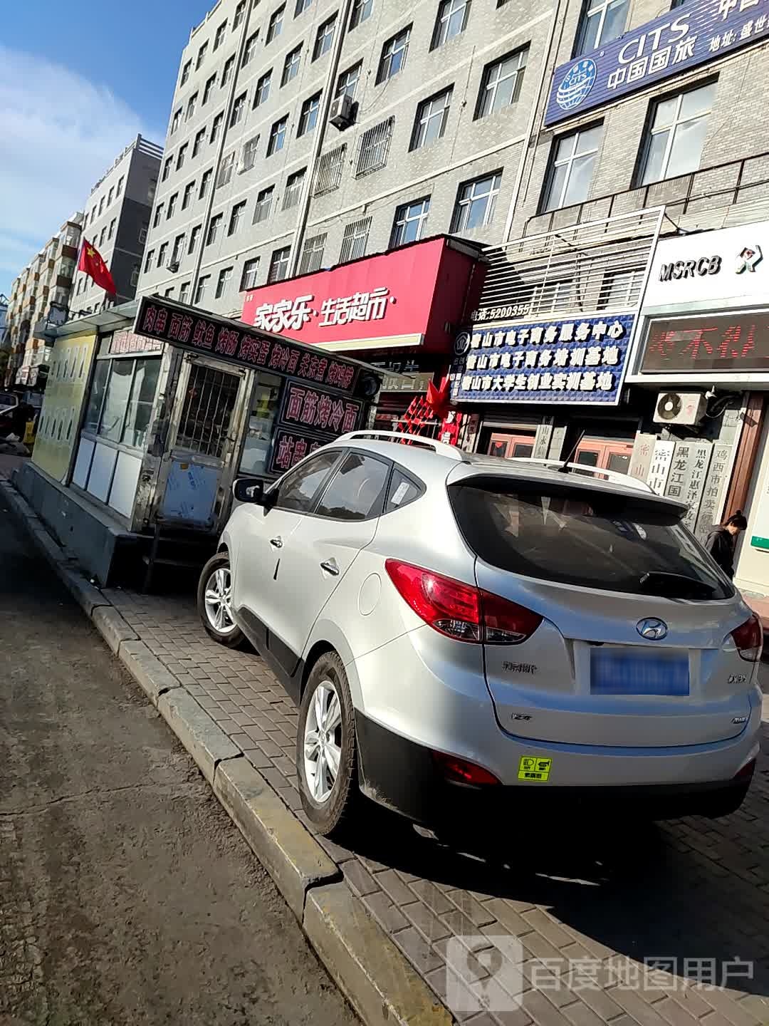 家佳乐生活超市(光复路店)