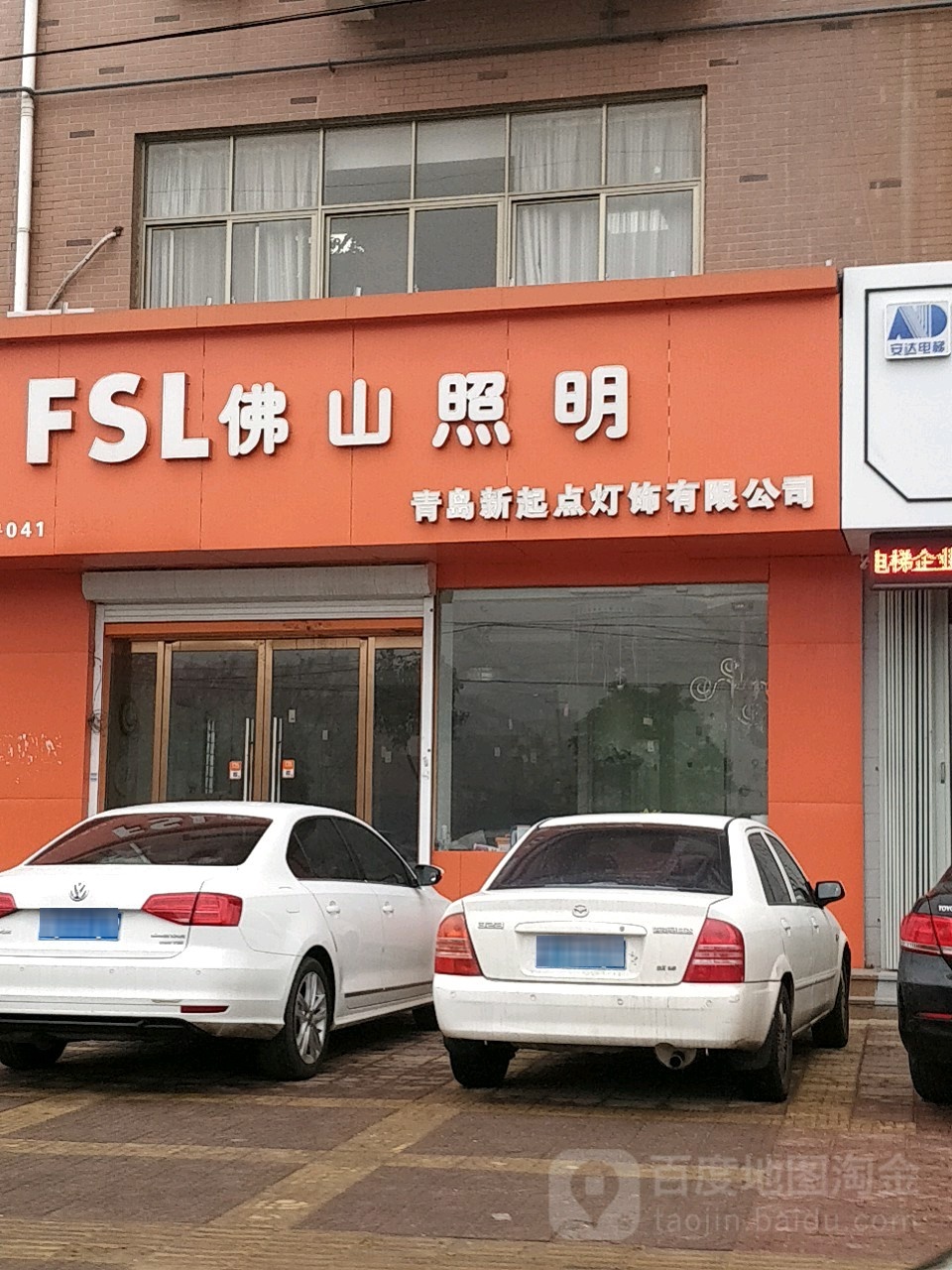青岛新起点灯饰有限公司