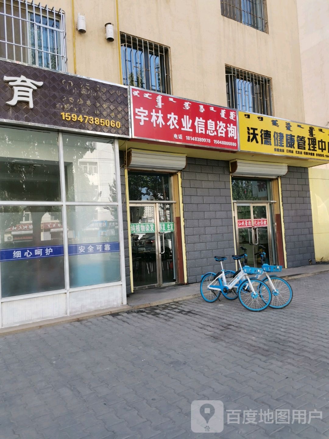 沃德健康管理中心