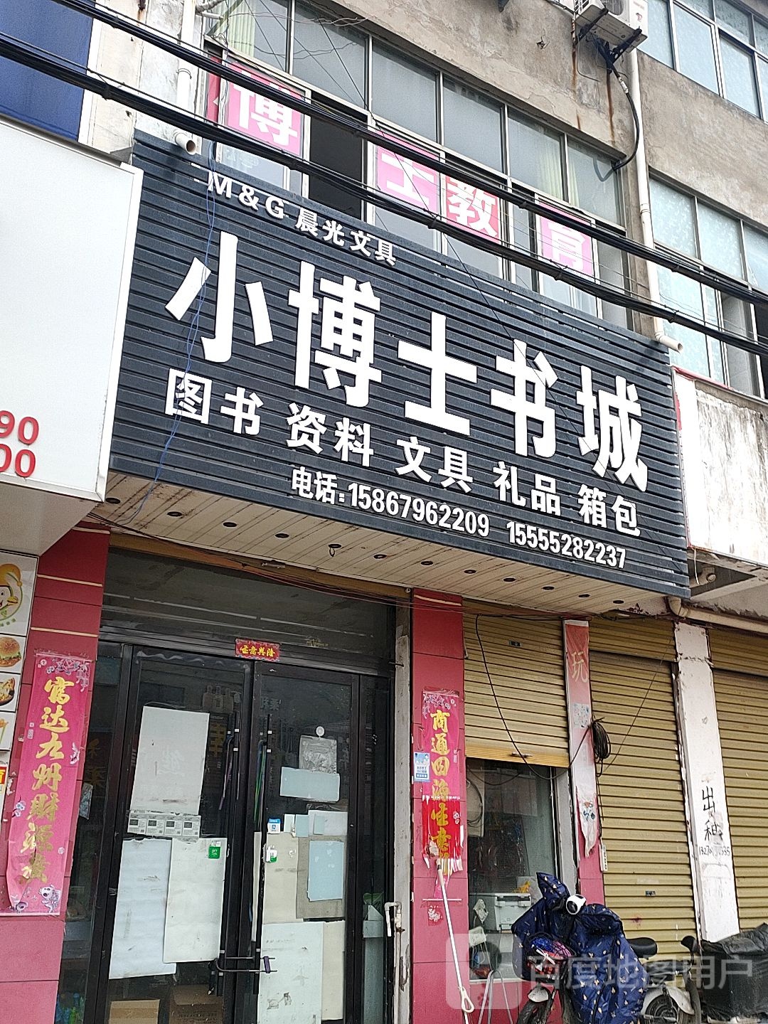 小博士书城(X028店)