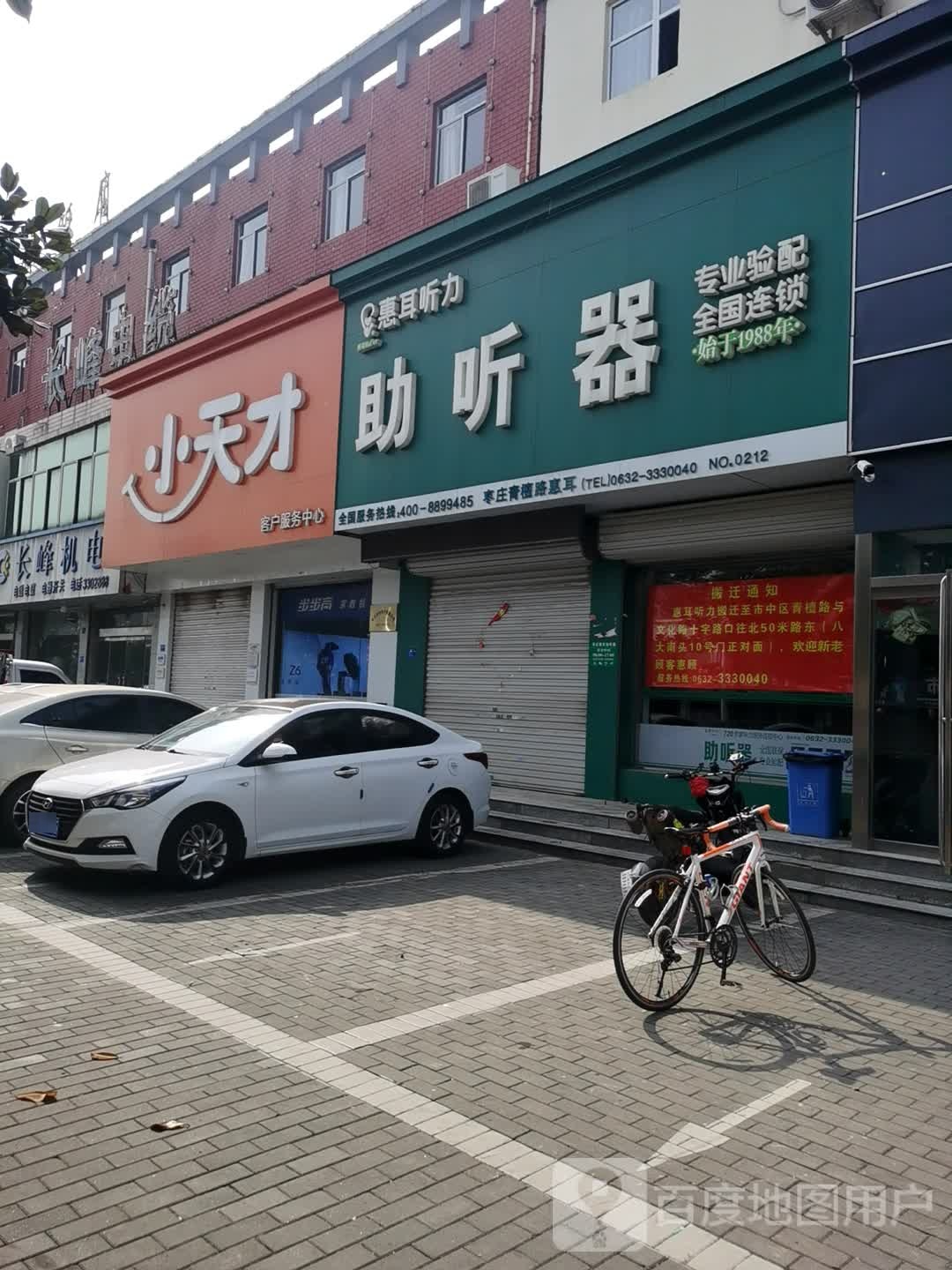 助听器店(枣庄青檀北路店)