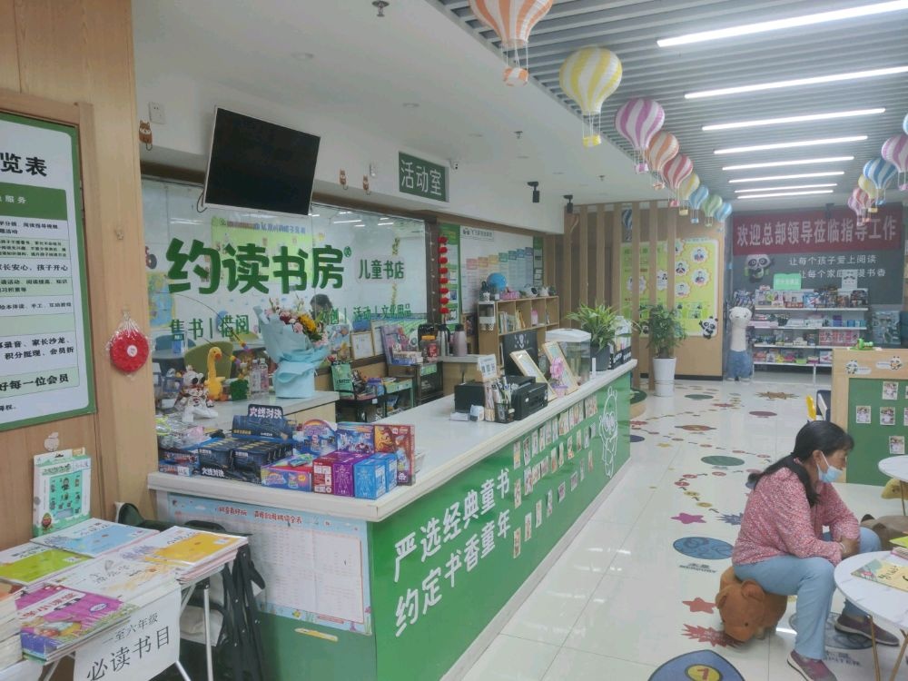 阅洋儿童书店(宝湖锦都店)