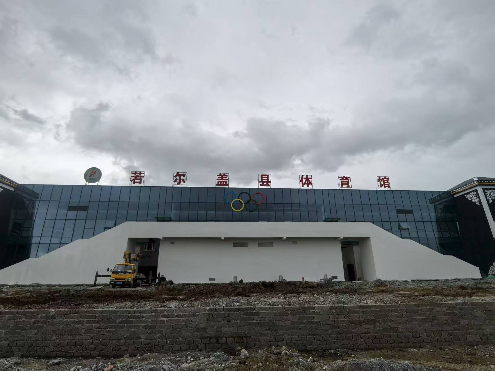 若尔盖县体育馆