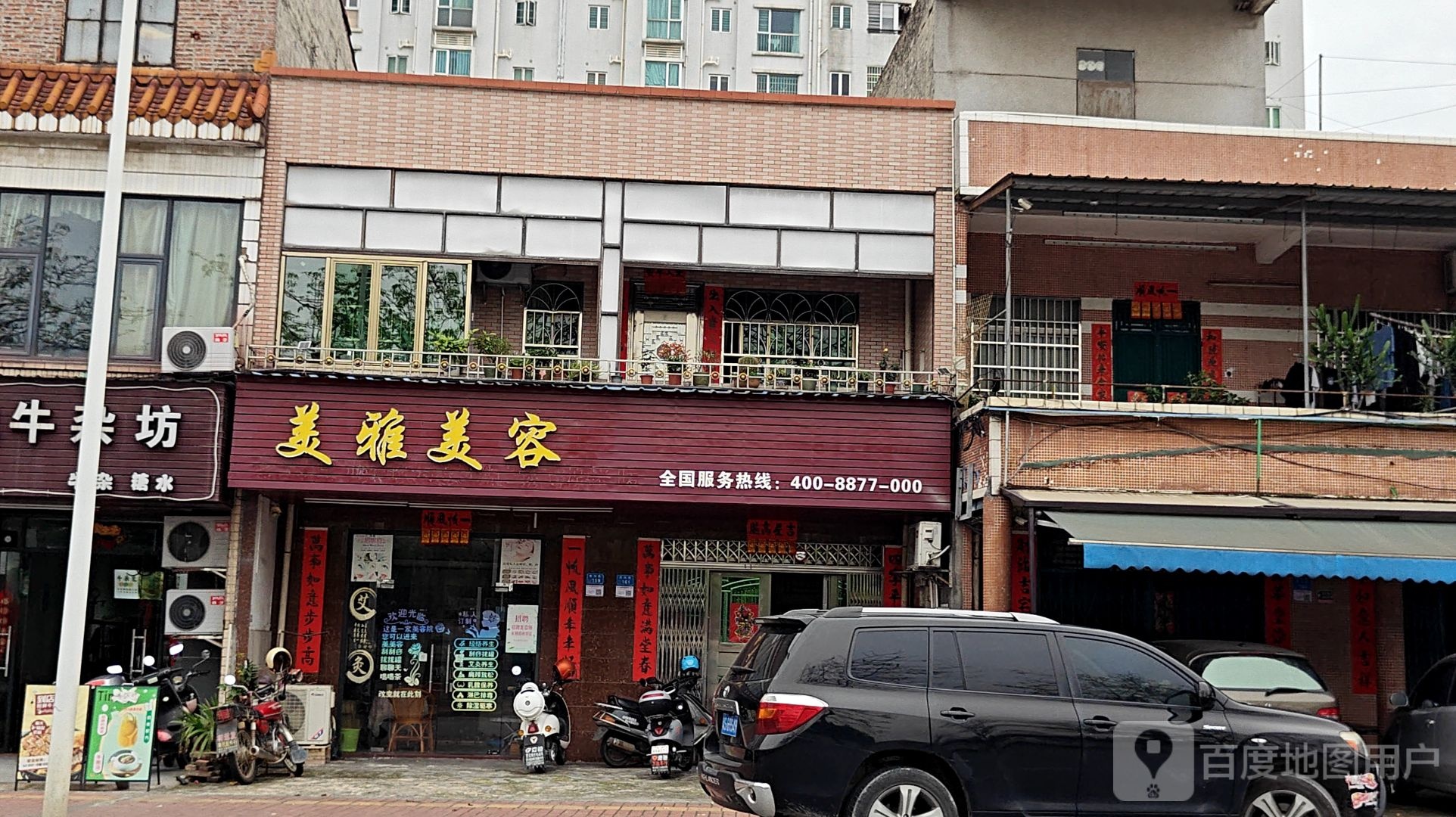 美雅美容(凯达华庭店)