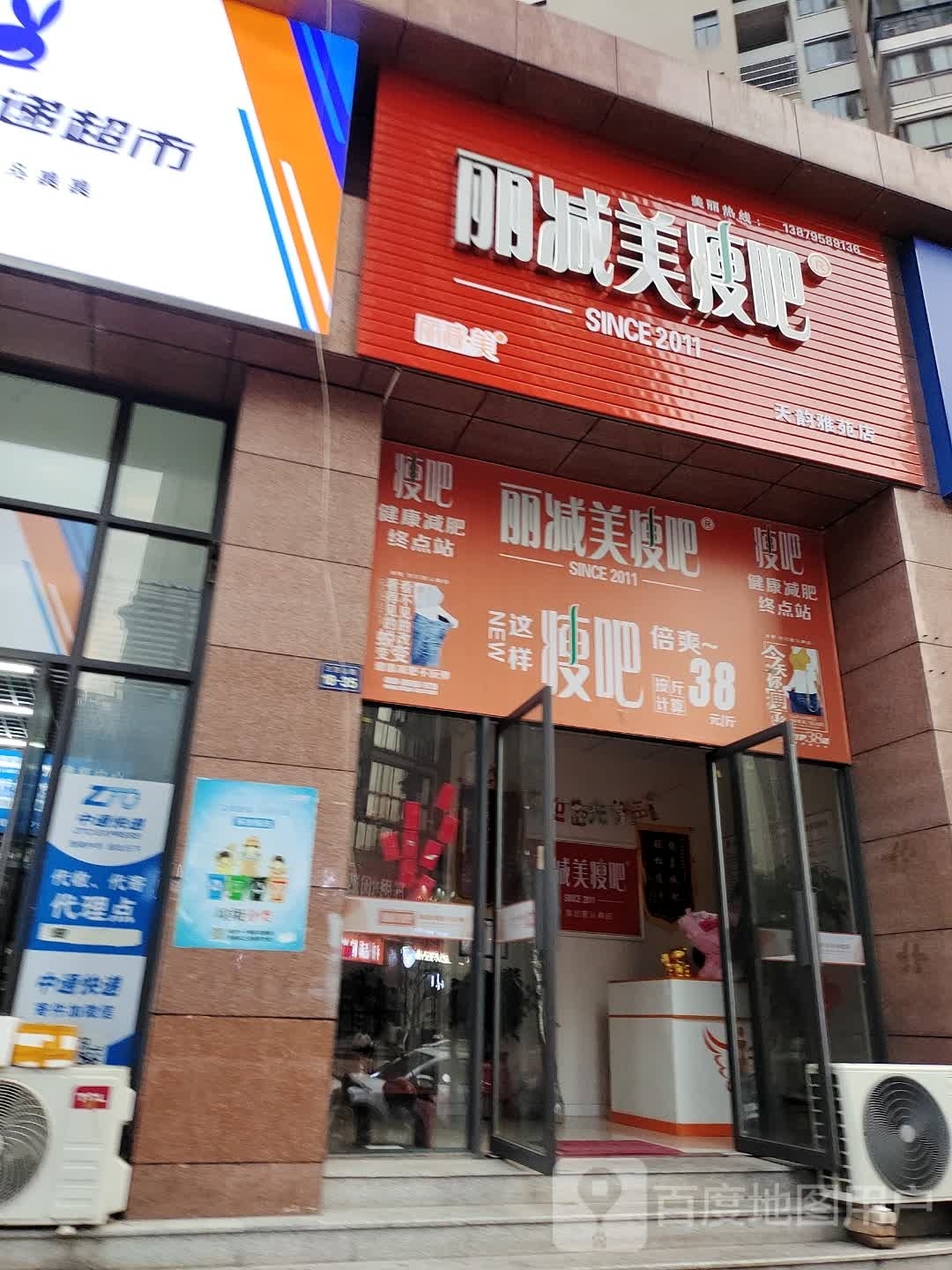 立减美瘦吧:(梅江路店)