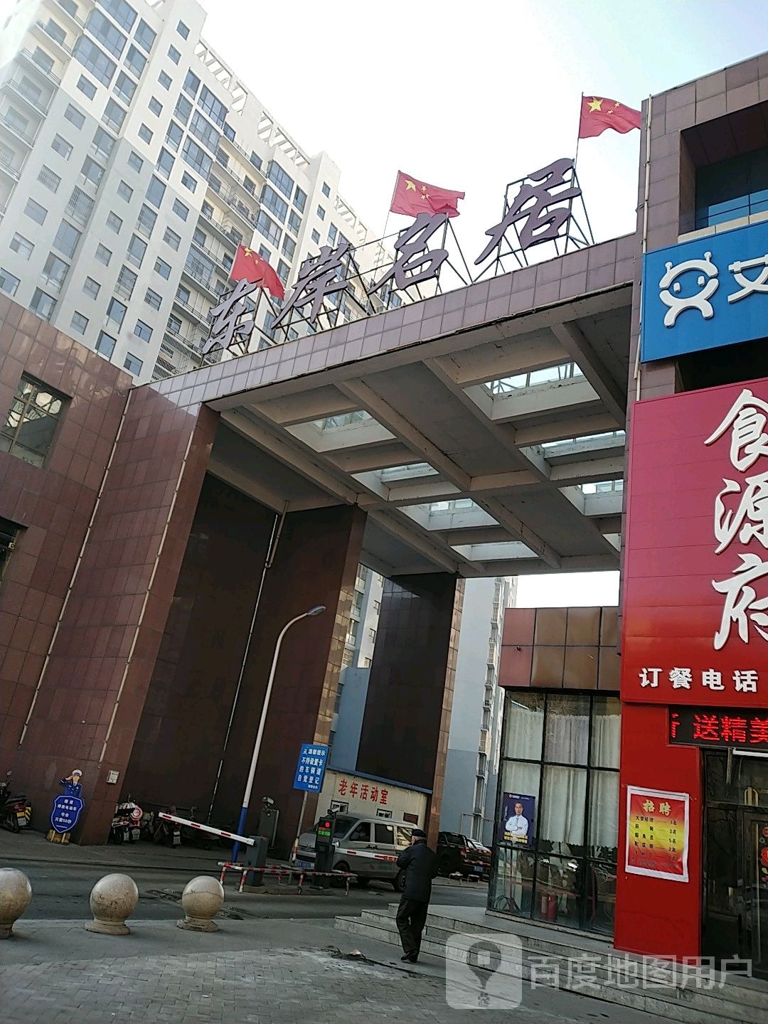 东方名居