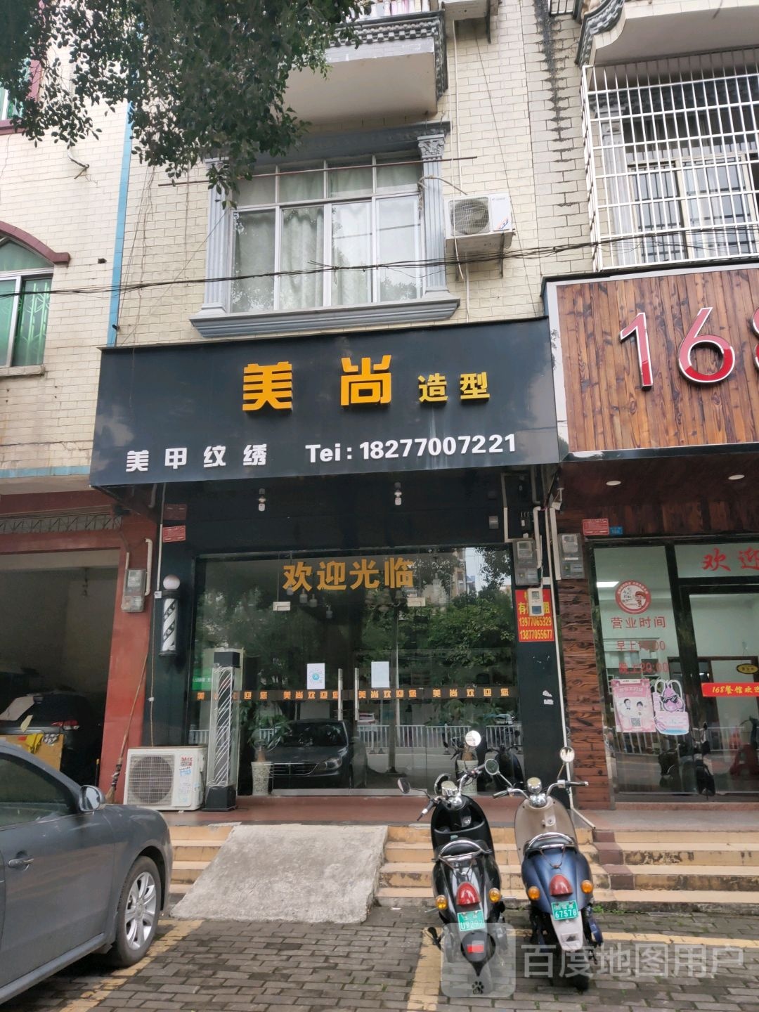 美尚造型(兴东路店)