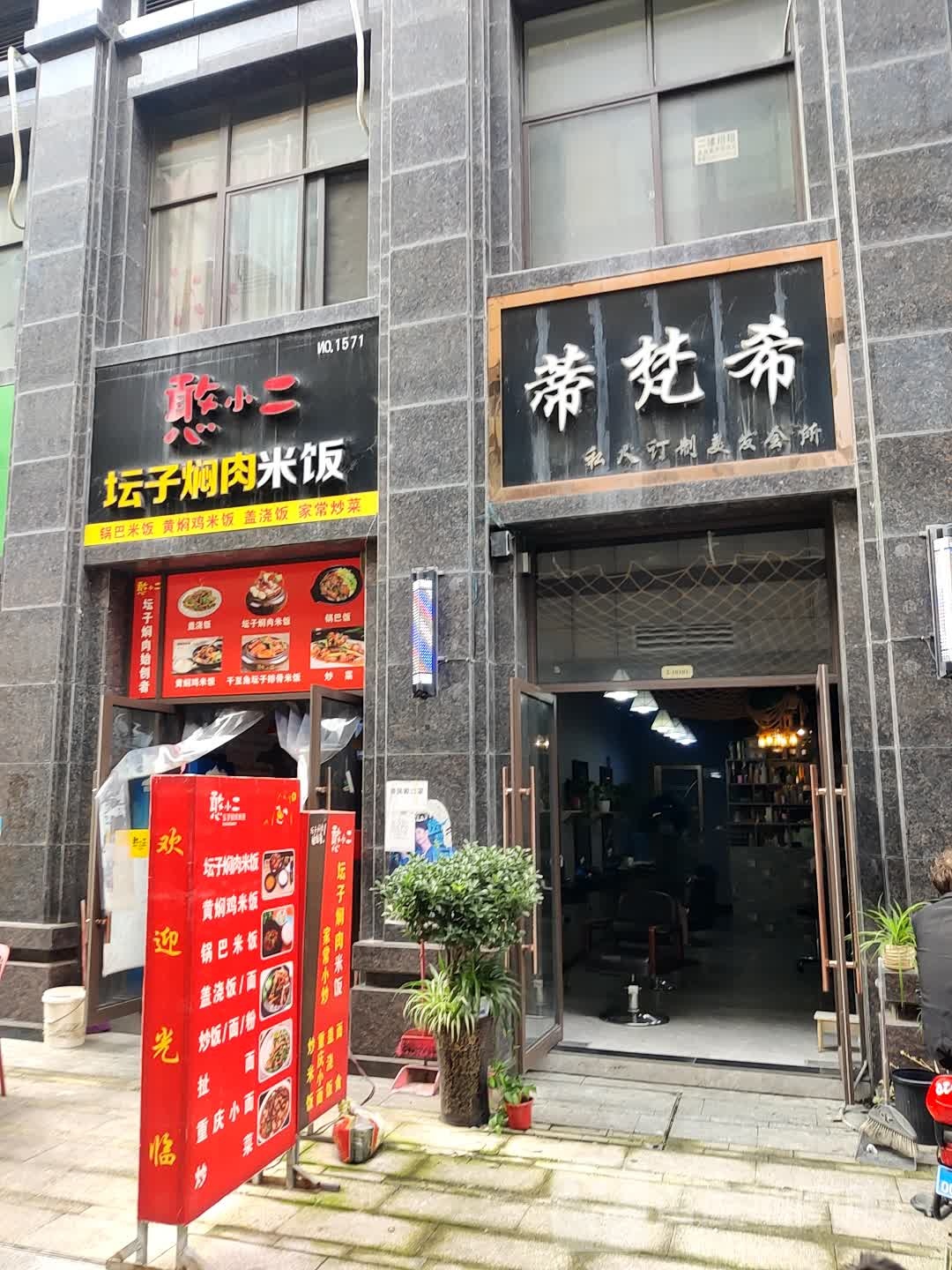 蒂梵希私人订制美发会所(仕府万乐城店)