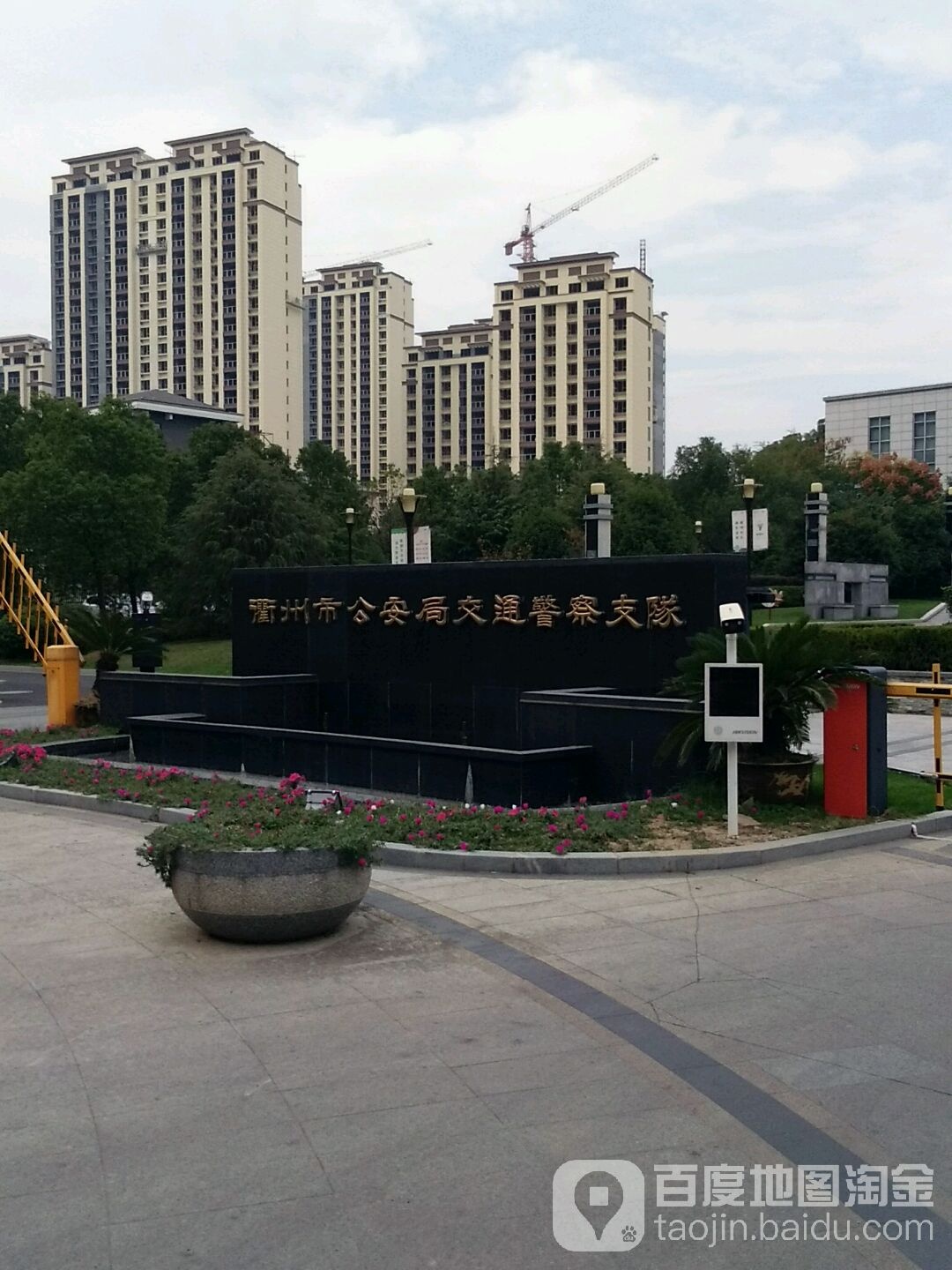 衢州市公安局交通警察支队