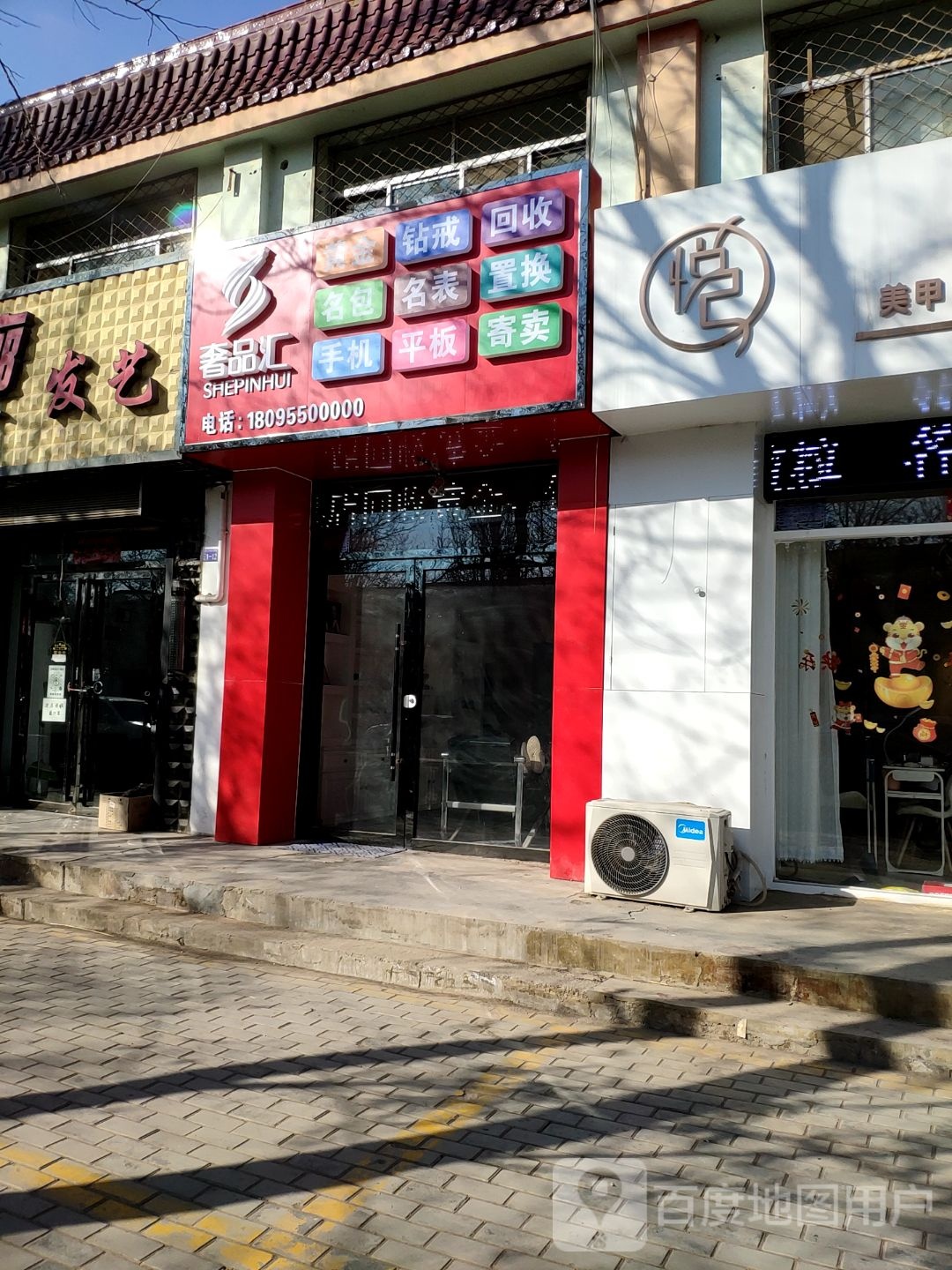 奢品汇(创业街店)