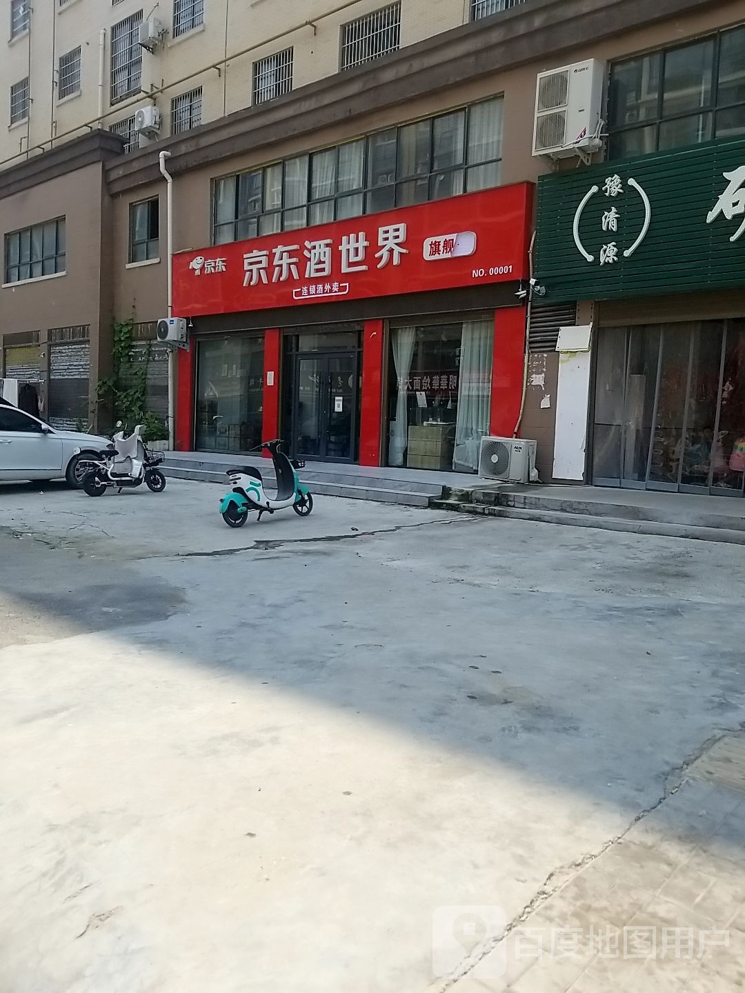 郸城县京东酒世界(府东路店)